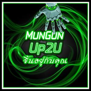 ขึ้นอยู่กับคุณ Up2U