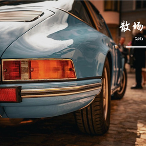 散场