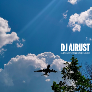 За самолетом радиола в облаках