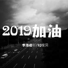 我是DJ喜羊羊 (DJ版)