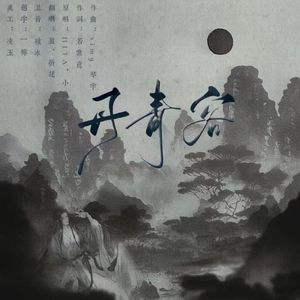 丹青客（Cover HITA&小曲儿）