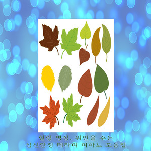 제주도 여행 (감성피아노)