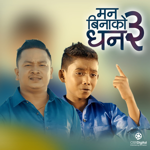 Man Binako Dhan Thulo Ki 3