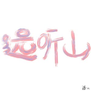 Be reborn(重获新生)