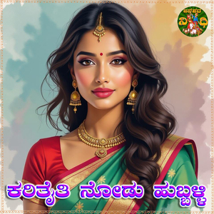Karitaiti Nodu Hubballi