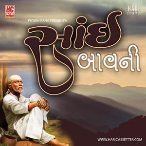 Sai Bavani | સાંઈ બાવની