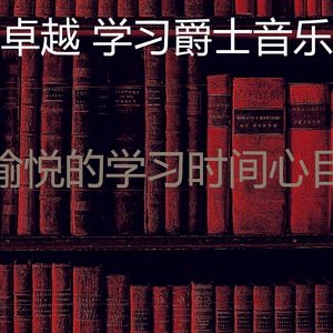 温和学校工作梦想
