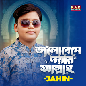 Valobeshe Doyar Allah