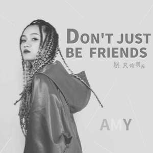 别只做朋友