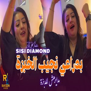 Njib b dra3i