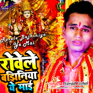 Rovele Bajhiniya Ye Mai