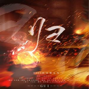 归（0224张佳乐生贺）