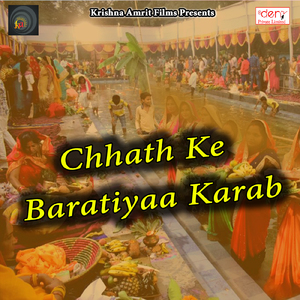 Mahima Chhathi Maiya Ke