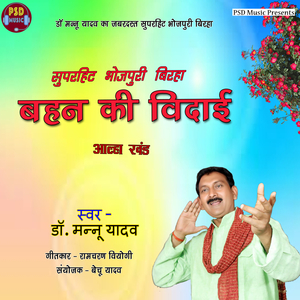 Bahan Ki Bidai