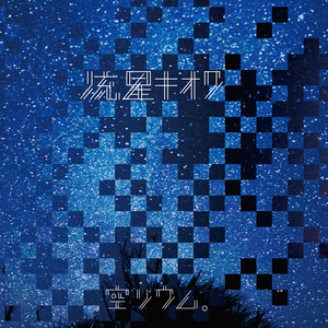 君は溺れていく魚