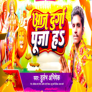 Aaj Durga Puja Ha