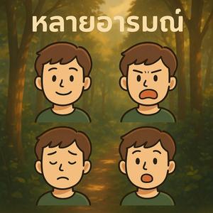 น้ำตาแห่งความเสียใจ