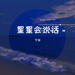 月牙湾（说唱版）