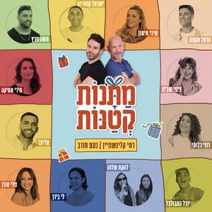 תפילות הילדים