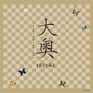 映画“大奥”ﾃｰﾏ