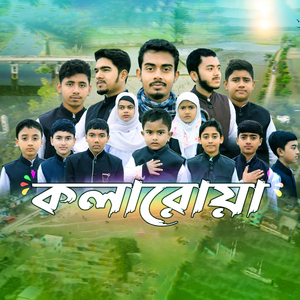 কলারোয়া