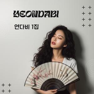 당신 때문에 꽃이 피었어요