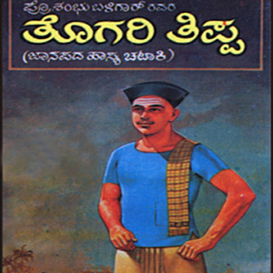 Thogari Thippa, Vol. 1
