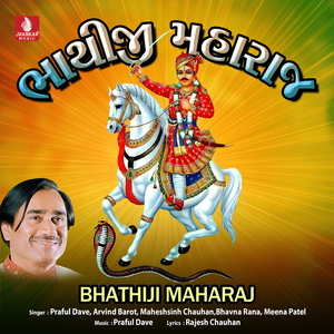 Shura Bhathiji Vasiya