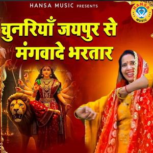 Chunariya Jaipur Se Mangade Bhartar