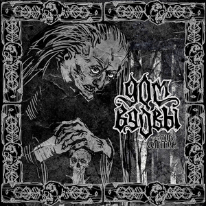 Аврелия, pt.2