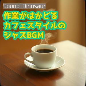 心に咲く花のように美しいジャズメロディ