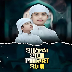 Hafez Hobo Alem Hobo