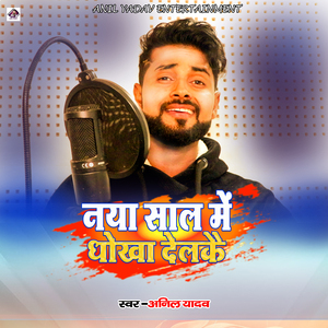 Naya Sal Me Dhokha Delkai Malwa