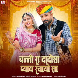 Banni Ra Dadosa Byav Rachayo Sa