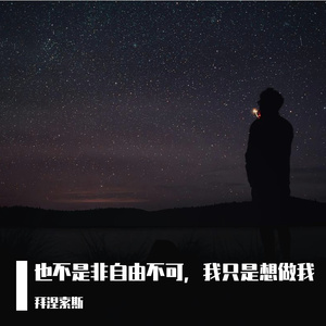 依然热爱像山上的火