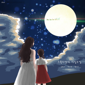 스물다섯의 이십오일