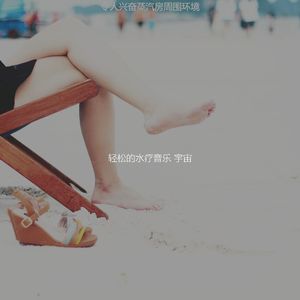 一尘不染水疗护理印象数