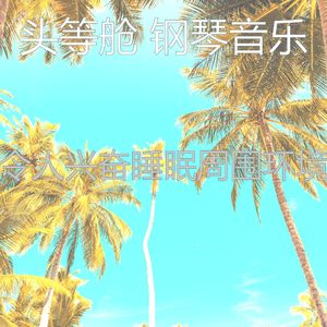 精彩放松的环境