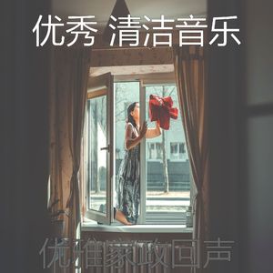 一尘不染心情印象数