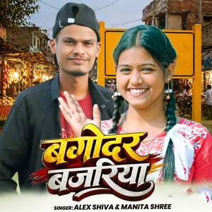 Bagodar Bajariya
