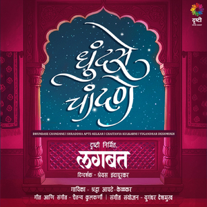Dhundase Chandane