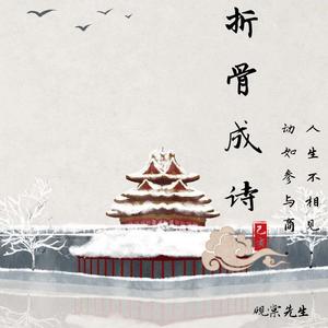 鬓边不是海棠红