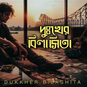 দুঃখের বিলাসিতা (Dukkher Bilashita)