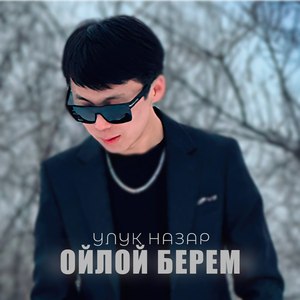 Ойлой Берем