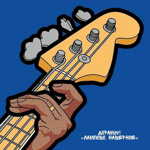 Металл (feat. Woolwezee)