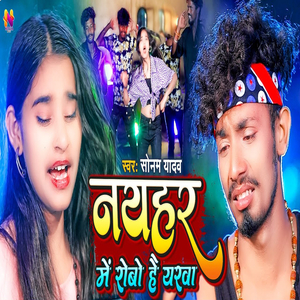 Naihar Me Robo Hai Yarwa