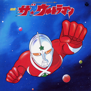 怪獣出現‥‥Sos！！