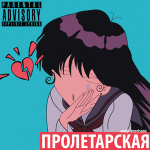 ПРОЛЕТАРСКАЯ