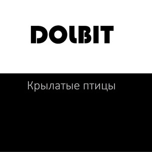 Крылатые птицы