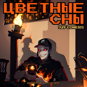 Цветные cны